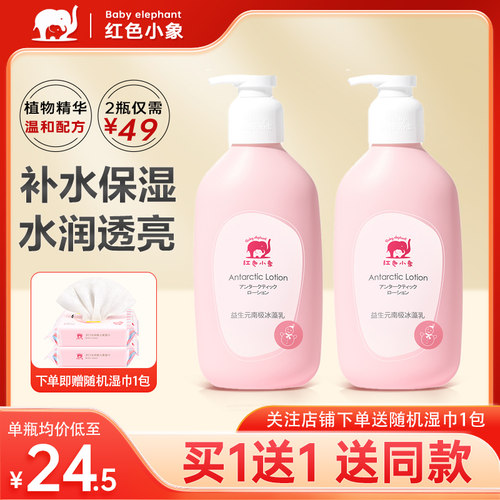 红色小象儿童身体乳干燥止痒保湿