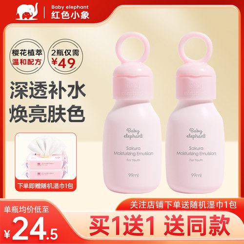 红色小象儿童保湿乳护肤身体乳液