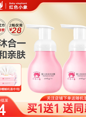 红色小象婴儿沐浴露洗发水二合一新生宝宝洗护专用官方正品99ml