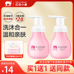 红色小象婴儿沐浴露洗发水二合一新生宝宝洗护专用官方正品99ml