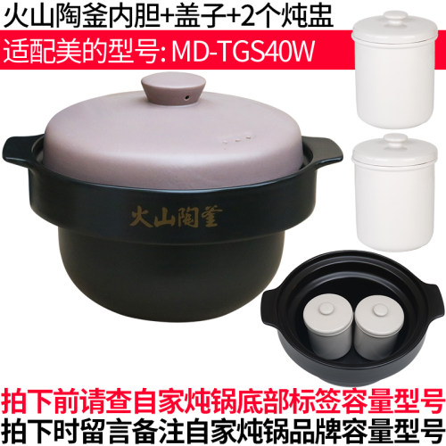 适合美的电炖锅配件陶瓷4L内胆盖子4升火山陶釜内煲MD-TGS40W内锅