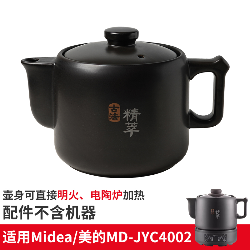 适配美的MD-JYC4002电煎药罐熬药锅中药壶4L升3L壶身盖子原装配件