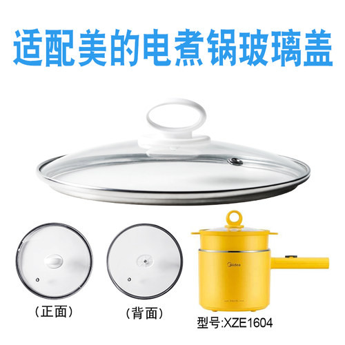 适配美的电煮锅玻璃盖子配件
