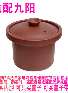 适配九扬0.7升L电炖锅DGJ0701A婴儿陶瓷内锅煲粥紫砂内胆盖子配件