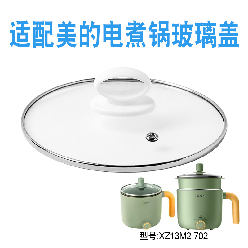 适配美的电煮锅玻璃盖子配件