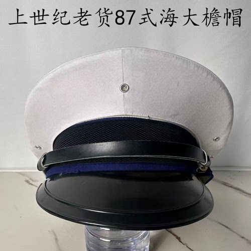 库存老货87海大檐大盖帽的确良料