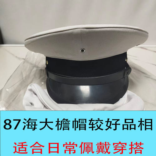 收藏87海大檐白色怀旧帽带帽套