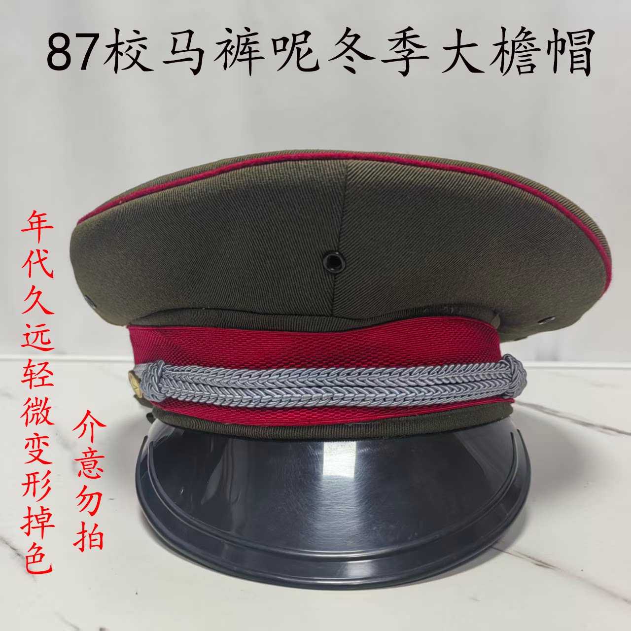 正品87校马裤呢大檐帽老式大沿帽