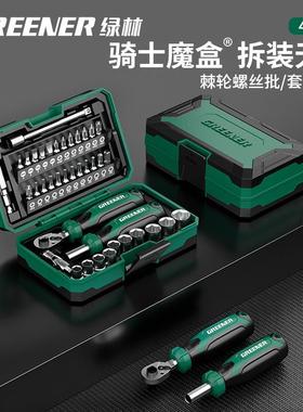 【骑士魔盒】GREENER/绿林小飞棘轮扳手套筒螺丝刀工具套装40件套