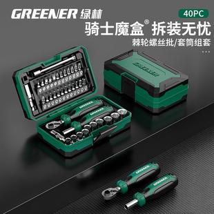 【骑士魔盒】GREENER/绿林小飞棘轮扳手套筒螺丝刀工具套装40件套