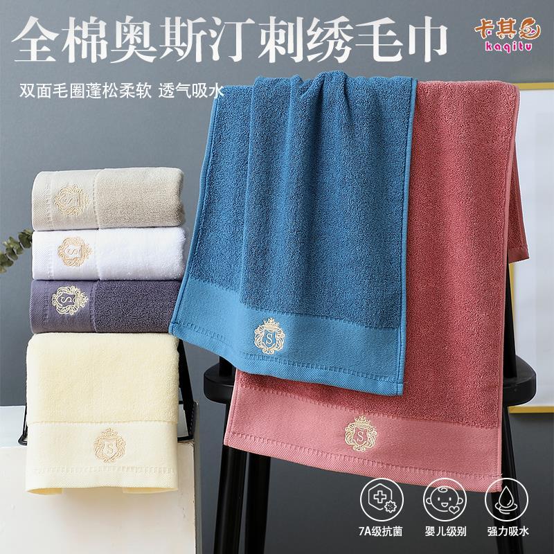 卡其兔7A级抗菌100%全棉奥斯汀刺绣毛巾浴巾套巾