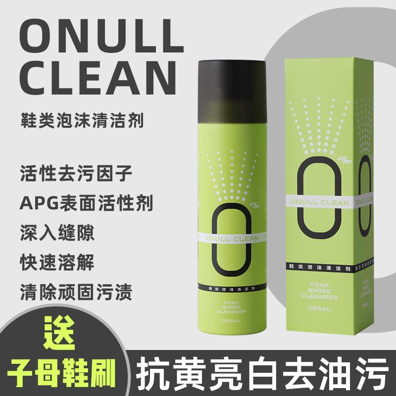 ONULLCLEAN个护清洁ONULLCLEAN鞋类泡沫清洗剂·干湿两用·即擦即