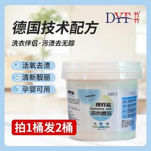 1200g 每桶 拍一發(fā)二 冷水速溶爆炸鹽 王老憨專屬 竹竹