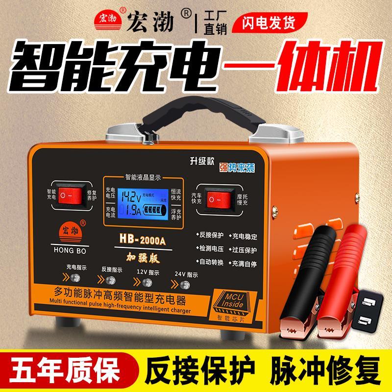 【新品上市】汽车电瓶充电器12V24V摩托车纯铜智能型修复充电机