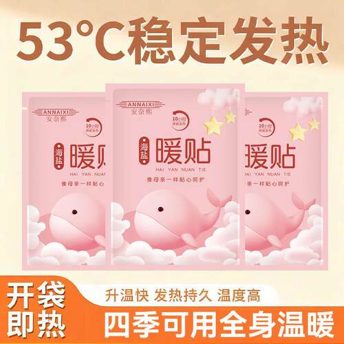 【过冬神器】安奈熙海盐暖贴升温快温度持久自发热--