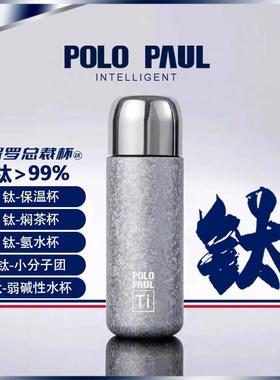 POLO PAUL—保罗总裁钛杯双层便携车载保温杯AHF1B