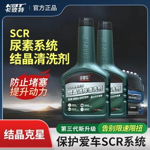 卡彼特尿素系统结晶清洗剂清洗车用尿素箱尿素泵结晶清洗剂国六