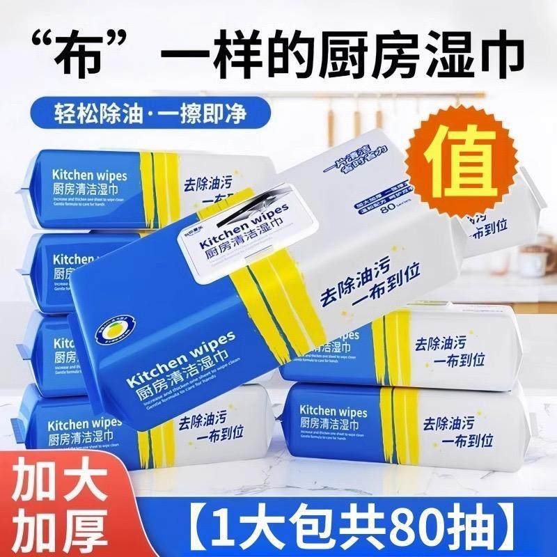 【3大包共240抽】巨无霸厨房清洁油污湿巾加大加厚油污克星q,厨房/烹饪用具,炒锅,淘宝优惠券,粉丝福利购,淘宝优惠卷