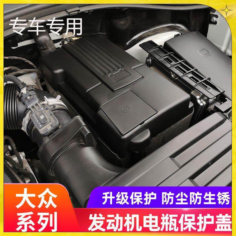 大众帕萨特迈腾速腾朗逸宝来CC耐用电瓶保护盖装饰改装配件用品,汽车用品/电子/清洗/改装,充电口防水/保护盖,淘宝优惠券,粉丝福利购,淘宝优惠卷