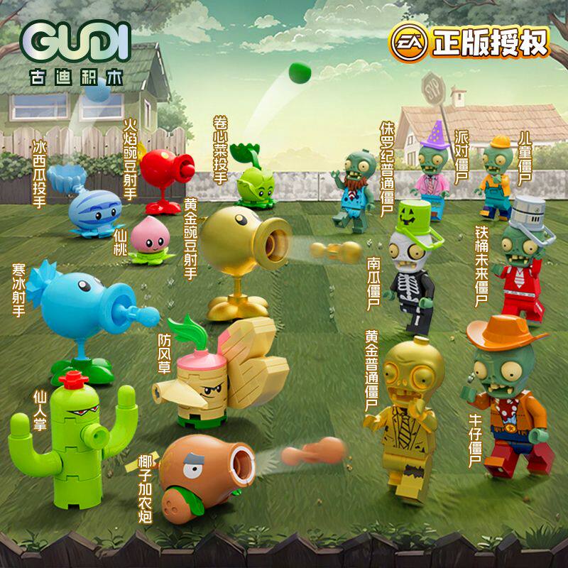 古迪植物大战僵尸第二弹盲盒积木普通塑料积木