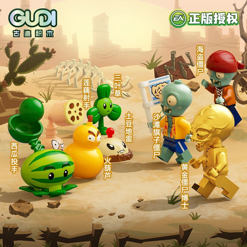 古迪植物大战僵尸积木拼装人仔第4弹玩具男孩儿童益智生日礼物女