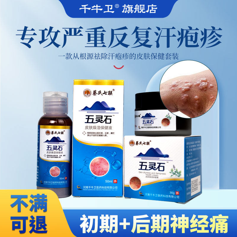 全身皮肤问题外用狼毒五灵石痒膏紫花地丁云南本草乳膏湿毒清喷剂
