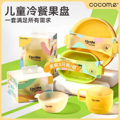 cocome可可萌宝宝餐具