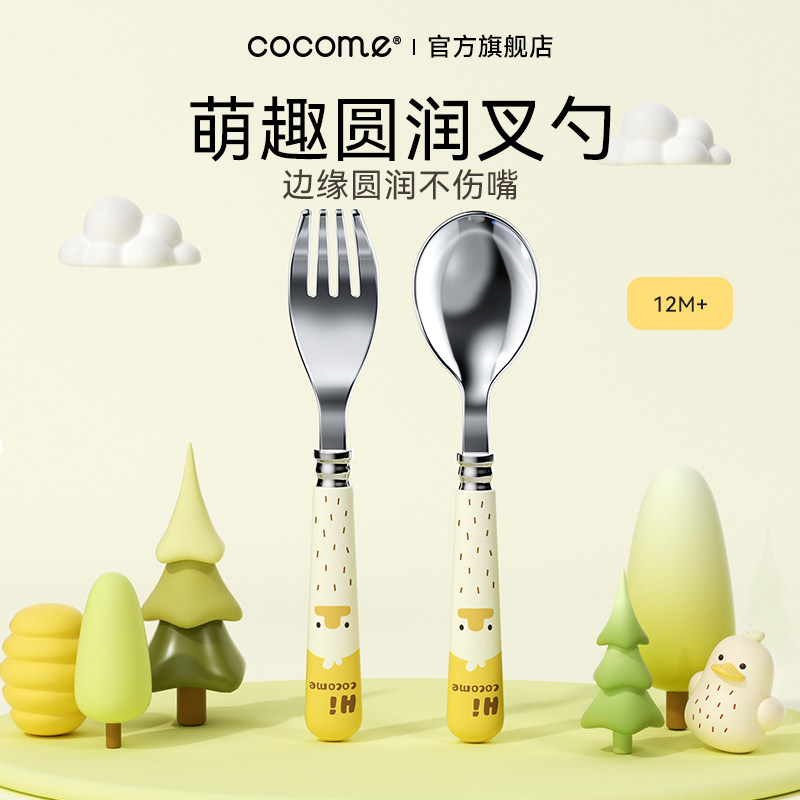 可可萌儿童专用自主进食宝宝不锈钢吃饭一岁3岁以上学辅食叉勺子