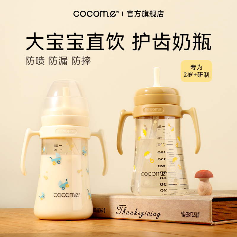 可可萌直通直吸式1-2岁以上ppsu大宝宝喝奶儿童吸管杯喝水奶瓶