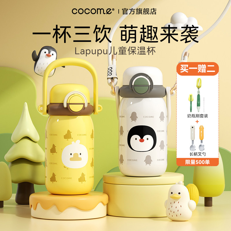 cocome可可萌保温杯儿童1到3岁以上吸管水杯男女生大容量水高颜值