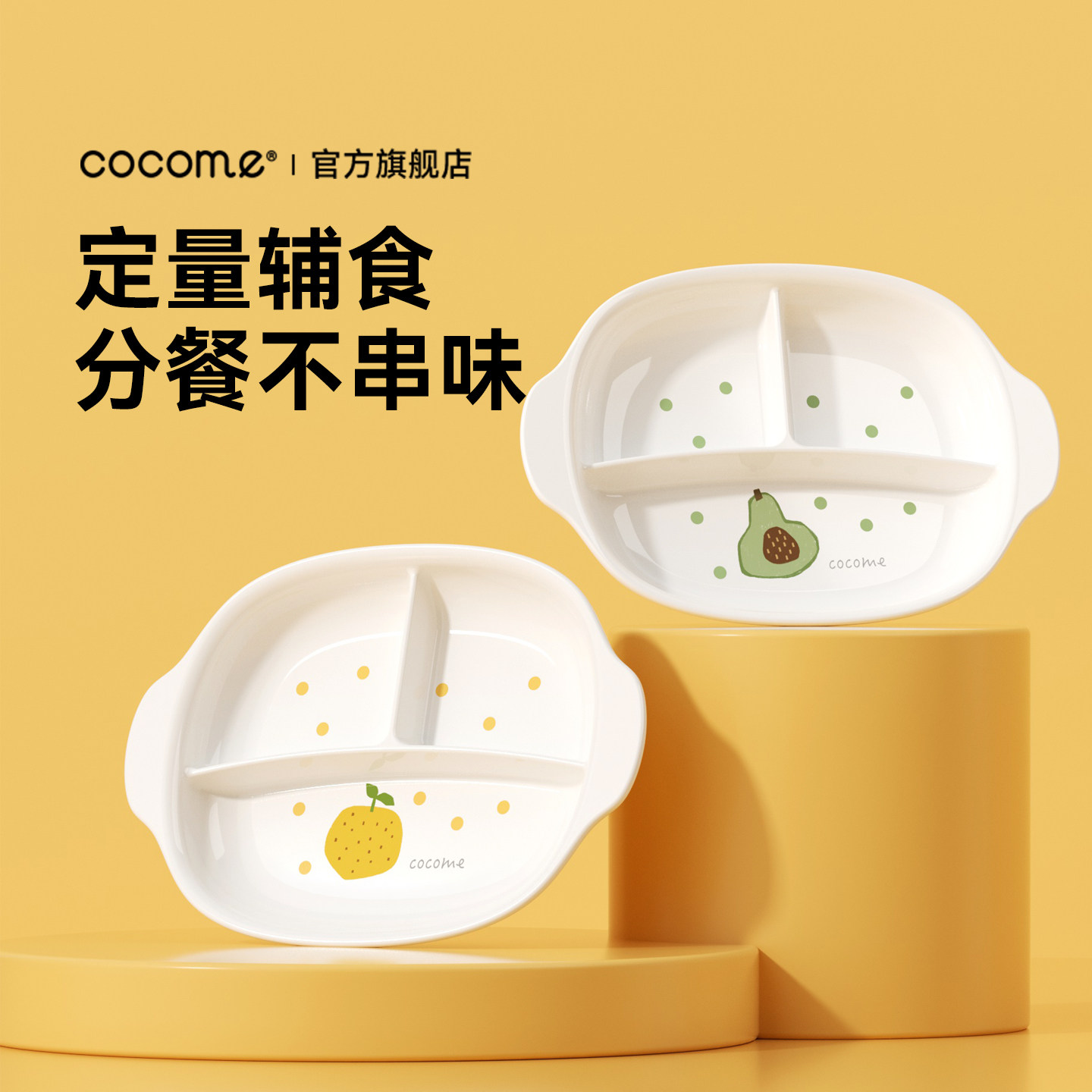 可可萌分格餐盘儿童餐盘儿童餐具自主进食防烫辅食碗婴儿专用吃饭