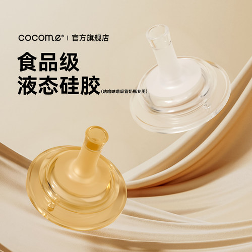 cocome彩虹cc奶嘴3xly液态硅胶