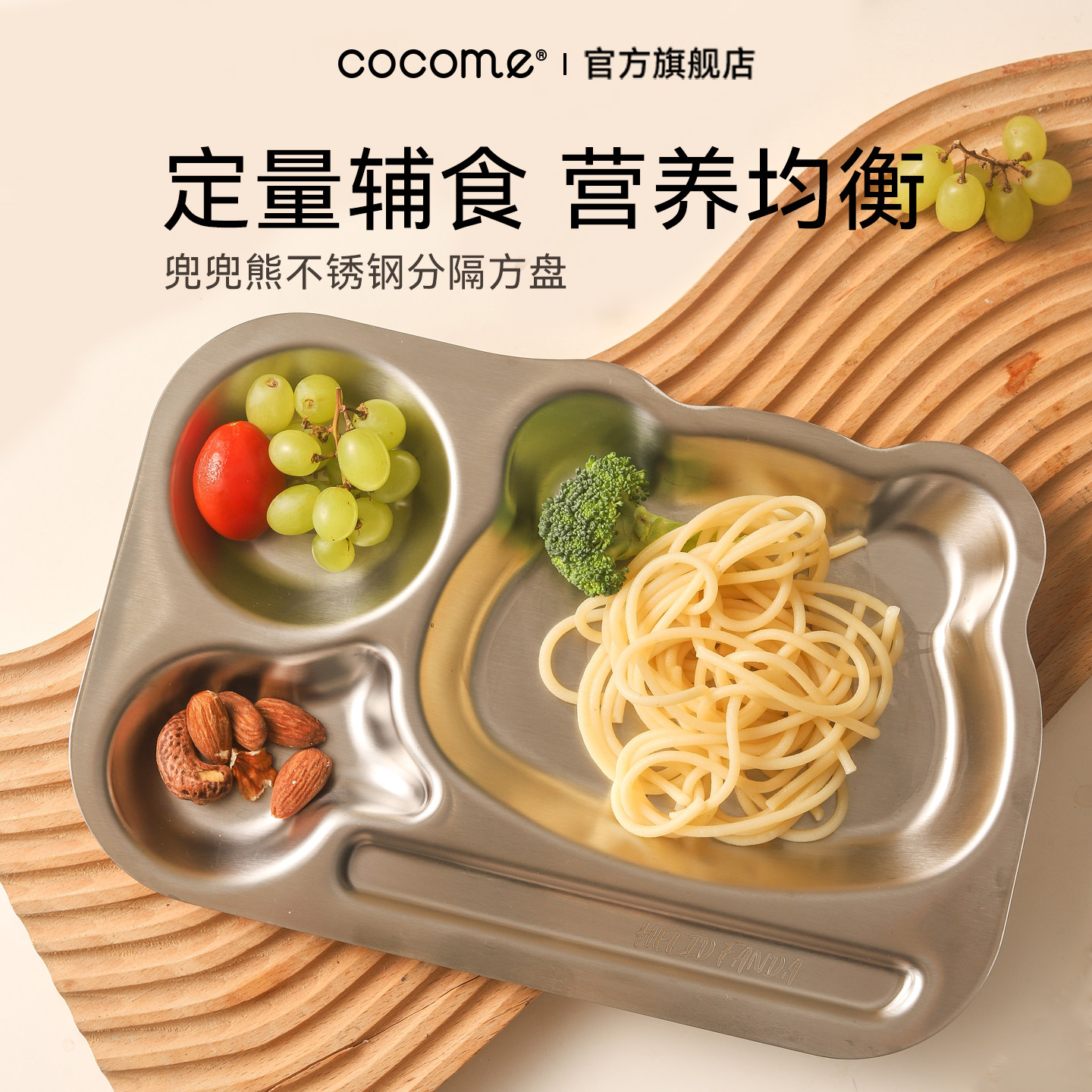 可可萌儿童餐盘分格分餐食品级不锈钢304L碗宝宝小学生餐具幼儿园,婴童用品,儿童餐具,淘宝优惠券,粉丝福利购,淘宝优惠卷