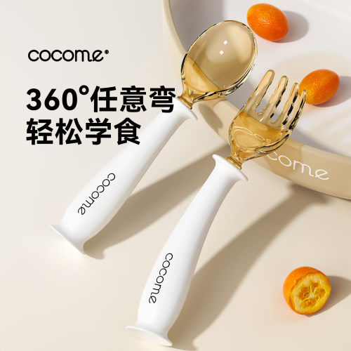 cocome儿童餐具PPSU宝宝叉勺