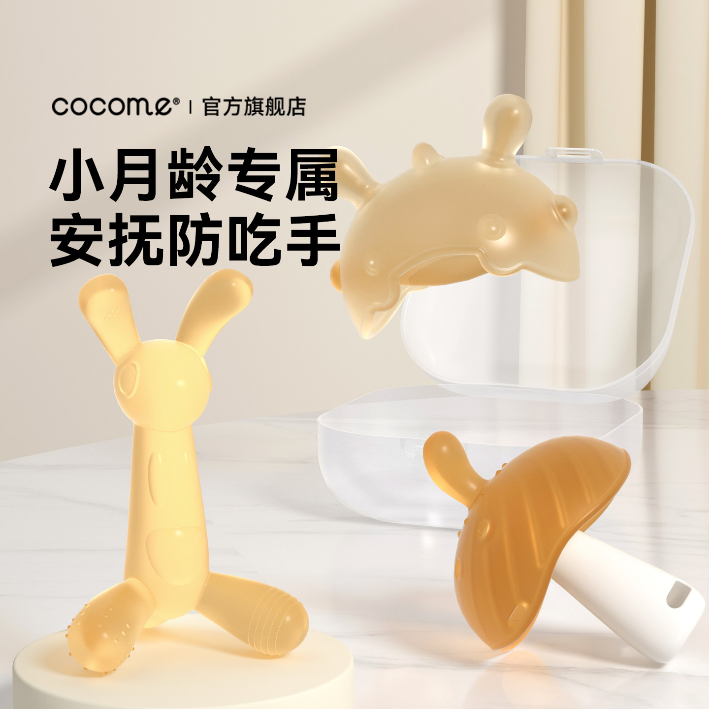 可可萌牙胶婴儿防吃手小月龄安抚奶嘴硅胶玩具口欲期宝宝磨牙棒