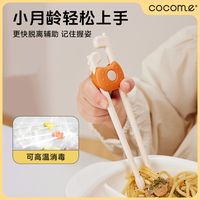 cocome可可萌儿童筷子训练筷2岁虎口学习筷宝宝学习专用辅食餐具