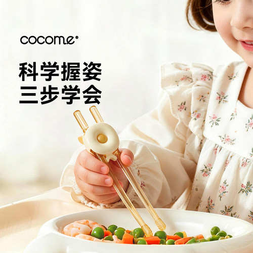 可可萌PPSU儿童学习筷科学握姿