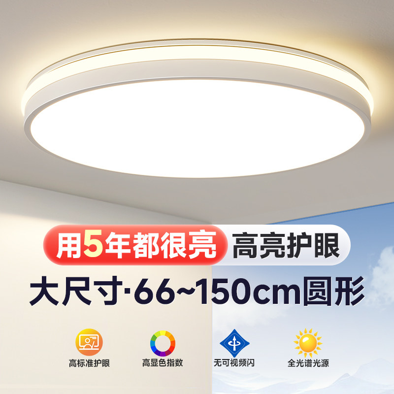 客厅主灯2025新款大尺寸护眼LED吸顶灯圆形客厅灯现代简约大气灯