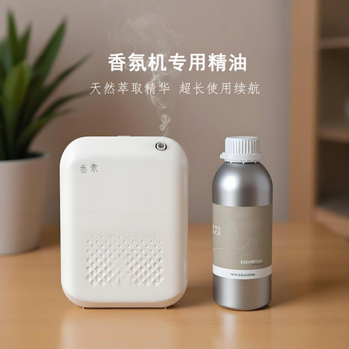 叁素精油香氛机商用大容量