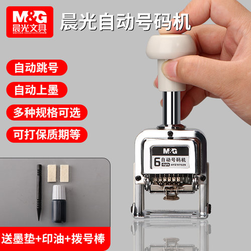 晨产打码机自光日期打码器手持小型喷码机手动款打编号全生动号码