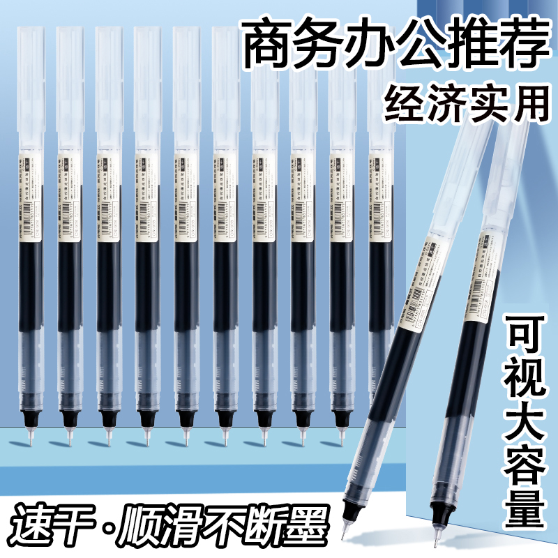 中性笔小学生专用黑色速干0.5mm直液式走珠笔刷题笔商务办公蓝红