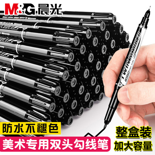 晨光油性防水双头勾线记号笔