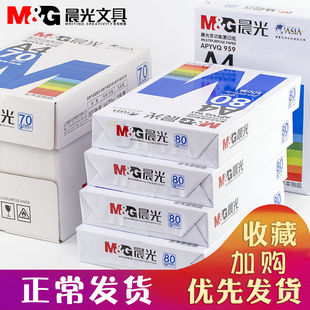 晨光A4纸打印复印纸70g/80g双面木浆500张双面单包一包草稿纸办公