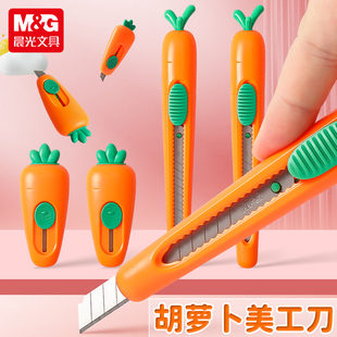 晨光美工刀拆快递包裹开箱神器胡萝卜刀手帐刻刀笔刀裁纸刀小型