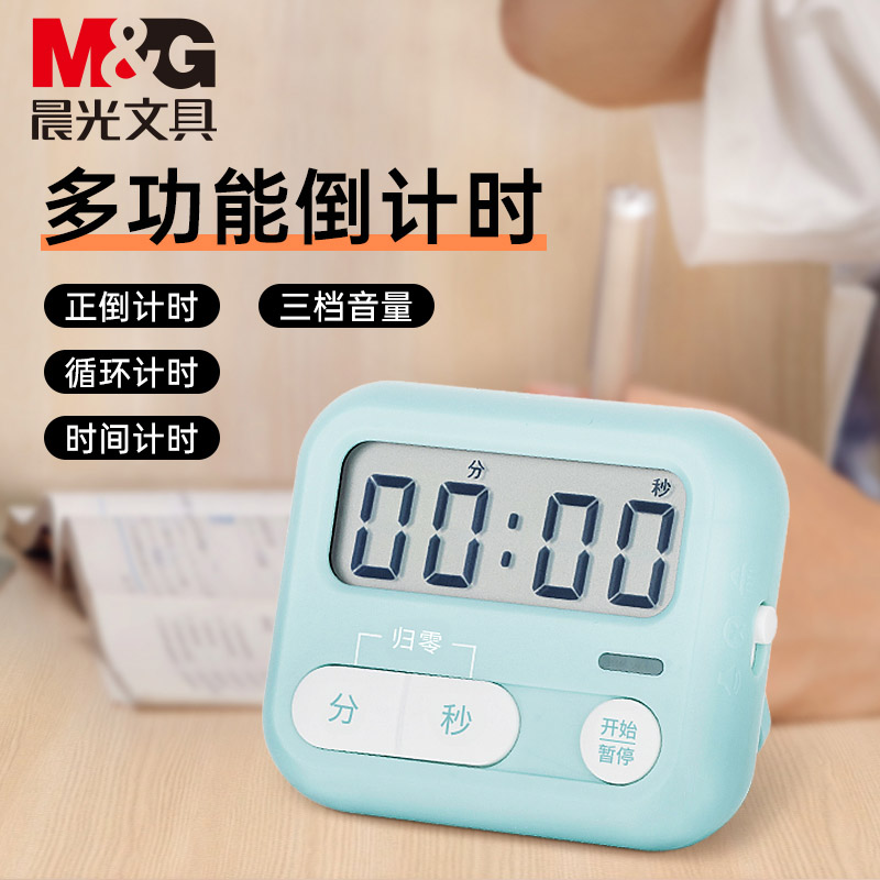 晨光计时器儿童自律自律学习计时