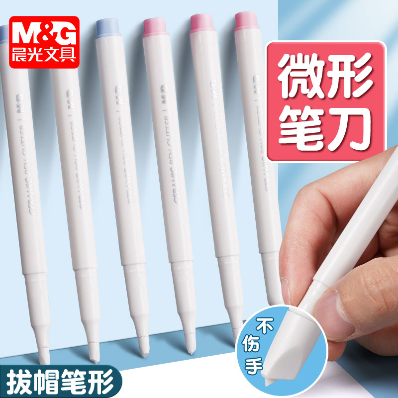 晨光陶瓷可爱少女刻板笔试手工刀