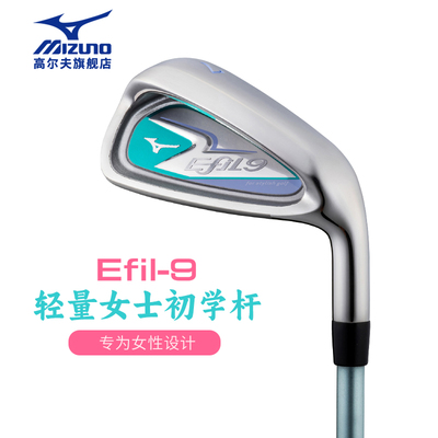 Mizuno美津浓高尔夫球杆女士7号铁杆efil9初学高容错练习杆