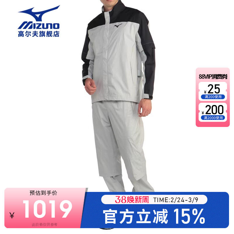 Mizuno美津浓高尔夫服装男士雨衣套装舒适简约时尚运动防雨挡风