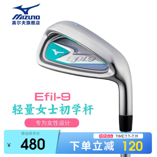 Mizuno美津浓高尔夫球杆女士7号铁杆efil9初学高容错练习杆
