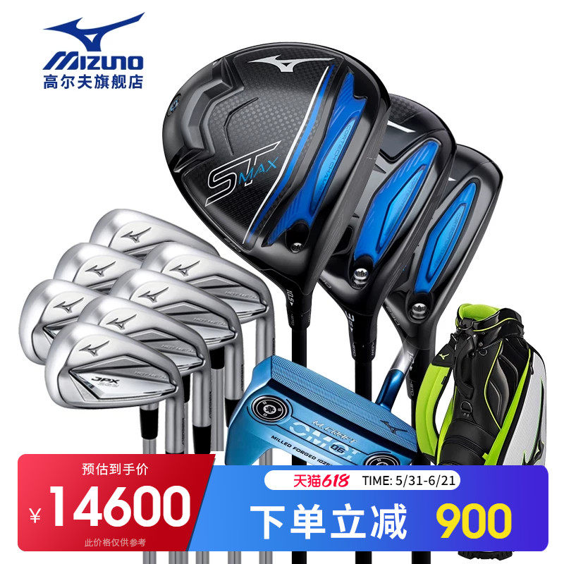Mizuno/美津浓 高尔夫球杆 男士套杆 STMAX木杆+923HOT铁杆全套杆